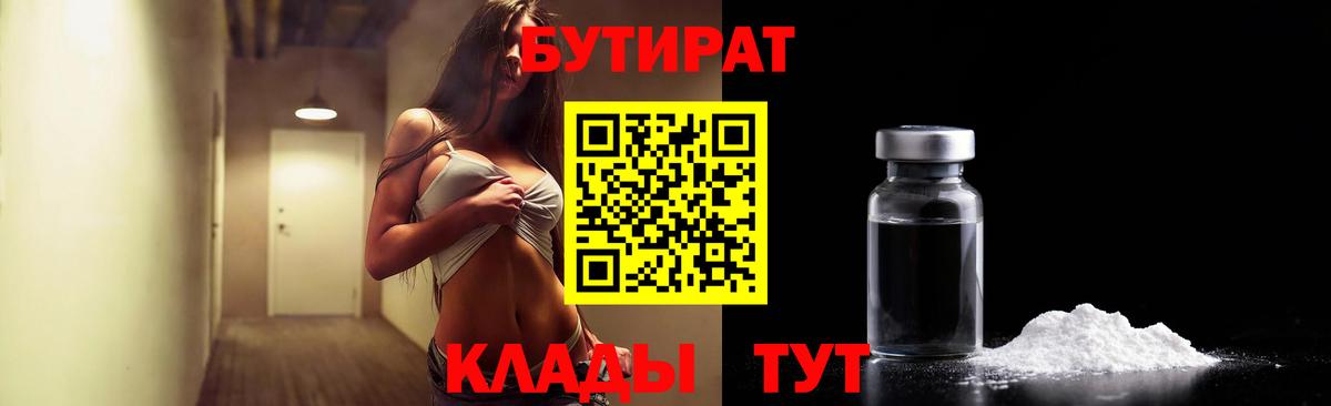 Ливны  БУТИРАТ  Вход с VPN  Бутират вода 