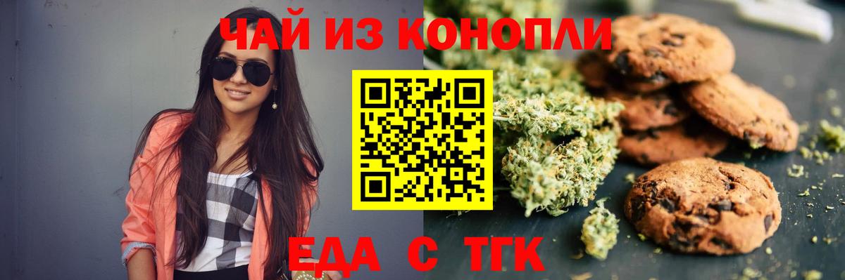 Ливны  Печенье с ТГК конопля  Вход с VPN 