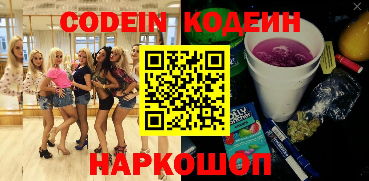 Кодеин напиток Lean (лин) Ливны