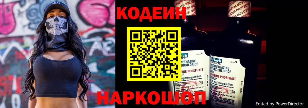Кодеин напиток Lean (лин)  Вход с VPN  купить   Кодеиновый сироп Lean напиток Lean (лин)  Ливны 