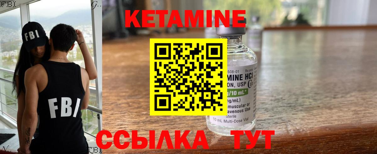 КЕТАМИН VHQ Ливны