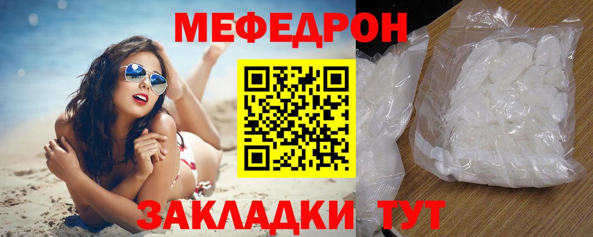МЕФ кристаллы Ливны