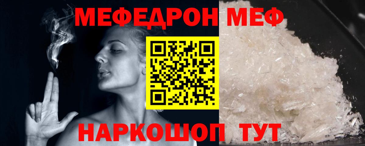 МЯУ-МЯУ кристаллы  Вход с VPN  МЕФ  Мефедрон  наркота  МЕФ мяу мяу  Ливны 