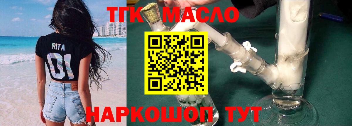 ТГК жижа  как найти закладки  ТГК THC oil  Ливны  Вход с VPN 